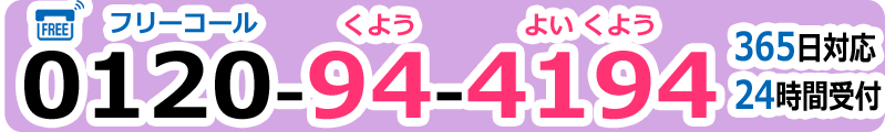 フッター電話