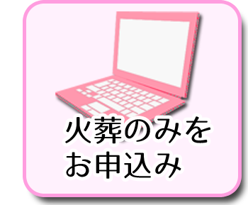火葬料金へ ｜ ペット火葬 池田市