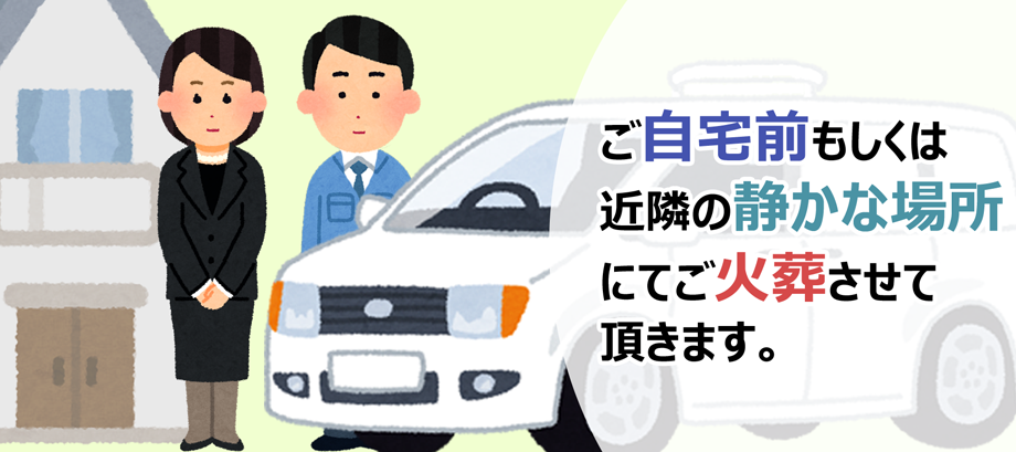 立会個別火葬１ ｜ ペット火葬 池田市