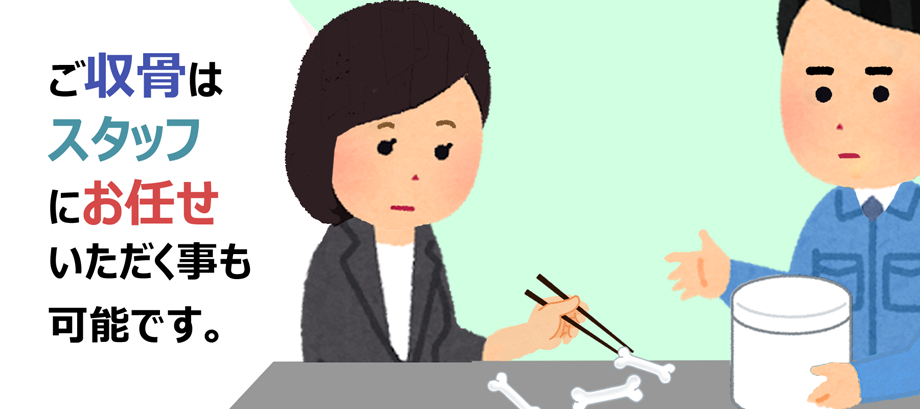立会個別火葬２ ｜ ペット火葬 池田市