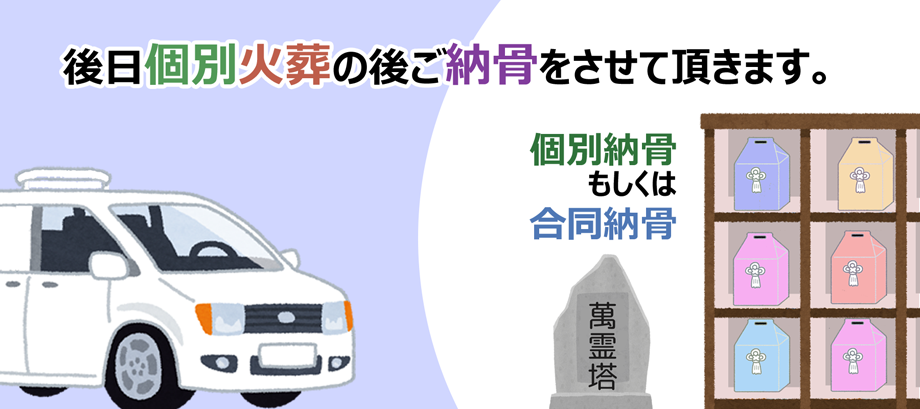 一任個別火葬３ ｜ ペット火葬 池田市