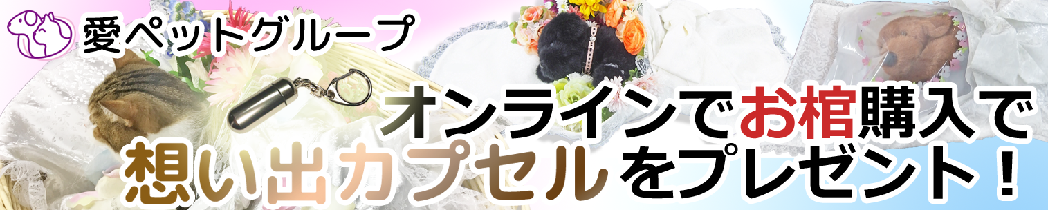 ペット供養大百科リンク ｜ ペット火葬 池田市