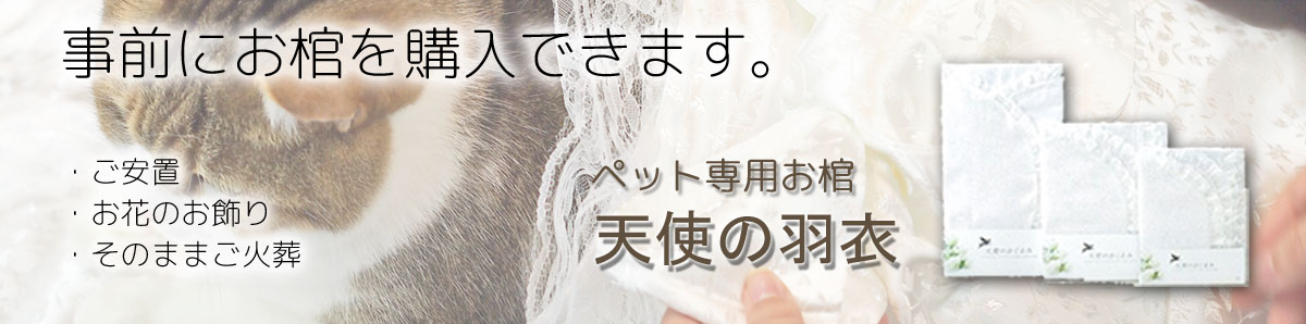 自社STORESサイトリンク| ペット火葬 雨竜郡秩父別町